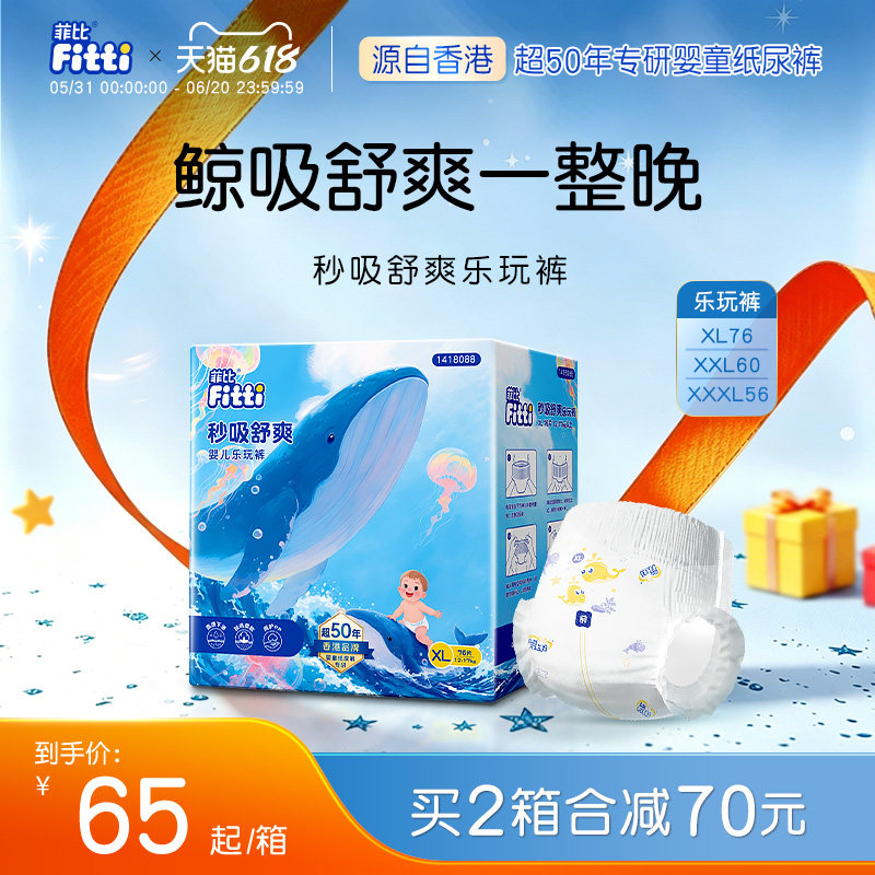 菲比秒吸乐玩裤XL-XXXL纸尿片婴儿拉拉裤薄透气尿不湿大码尿裤