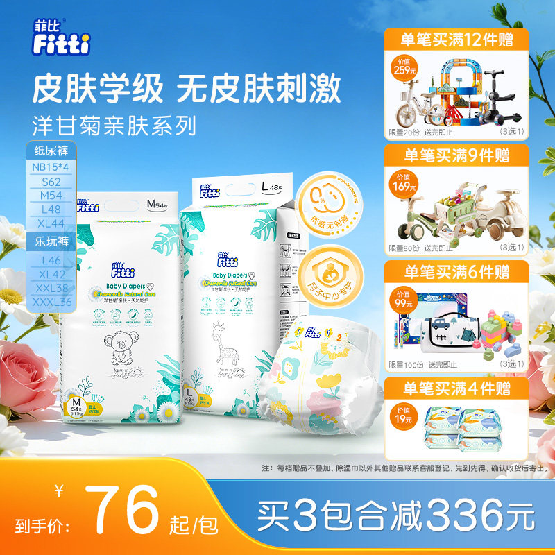 菲比Fitti洋甘菊亲肤柔软婴儿纸尿裤尿不湿SMLXXXL超薄拉拉裤