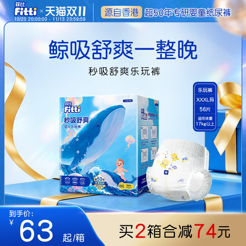 菲比绵柔透气婴儿拉拉裤尿不湿