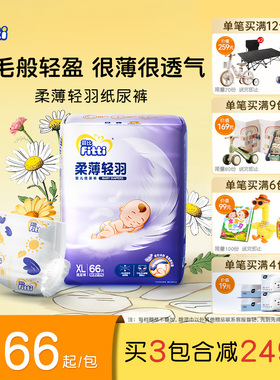 菲比柔薄轻羽纸尿裤 加大码XL66片宝宝婴儿裤超薄透气尿不湿通用