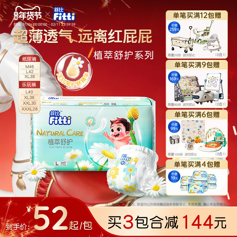 菲比植萃舒护婴儿纸尿裤S-XXXL拉拉裤尿片超薄透气尿不湿夏季轻薄,婴童尿裤,布尿裤,淘宝优惠券,粉丝福利购,淘宝优惠卷