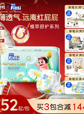 菲比植萃舒护婴儿纸尿裤S-XXXL拉拉裤尿片超薄透气尿不湿夏季轻薄