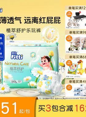 菲比植萃舒护拉拉裤XXXL26片洋甘菊呵护敏感肌超薄拉拉裤透气干爽