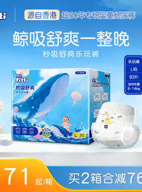菲比秒吸绵柔透气乐玩裤大码L92片婴儿拉拉裤超薄干爽宝宝尿不湿
