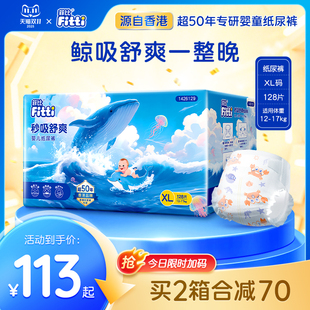 婴儿裤 XL128彩箱装 通用超薄透气尿不湿 加大码 菲比秒吸舒爽纸尿裤