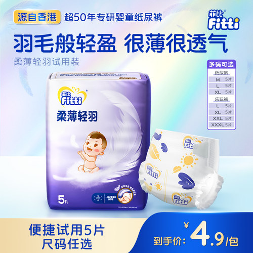 菲比柔薄纸尿裤拉拉裤透气吸水裤