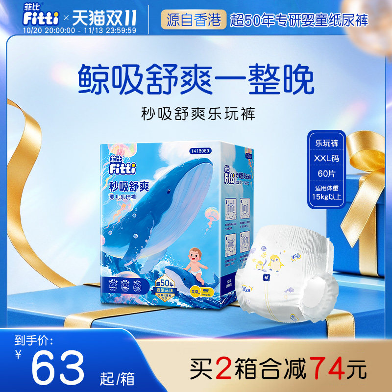 菲比秒吸绵柔透气乐玩裤XXL60片正品男女大码纸拉拉裤尿不湿尿裤