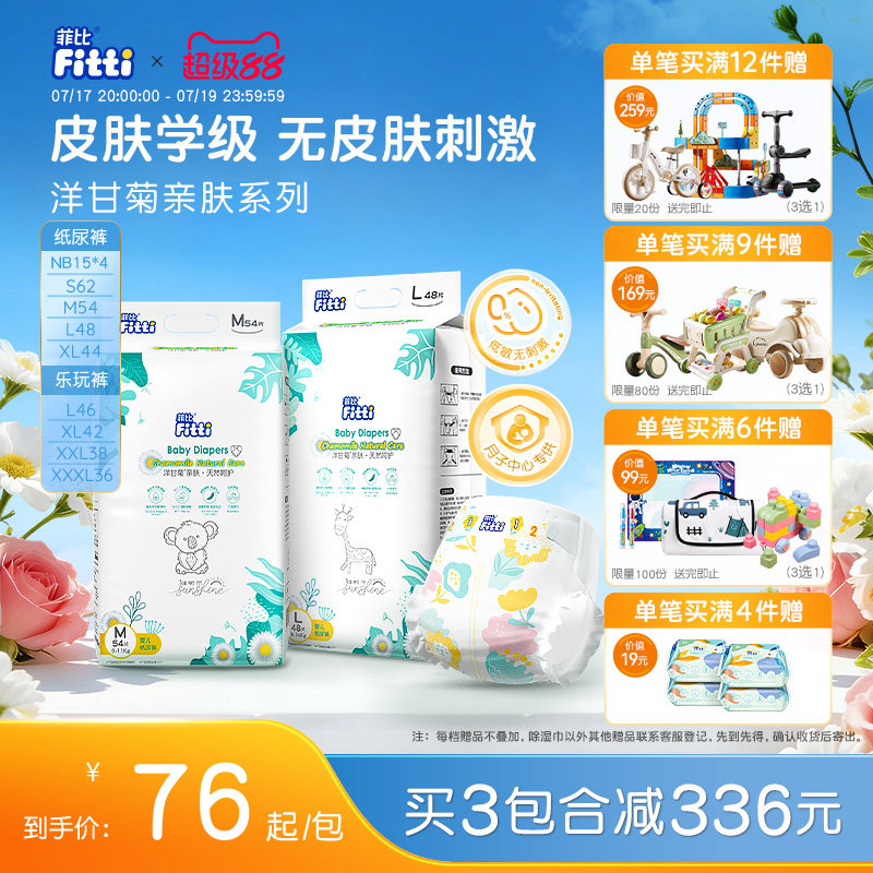 菲比Fitti洋甘菊亲肤柔软婴儿纸尿裤尿不湿SMLXXXL超薄拉拉裤