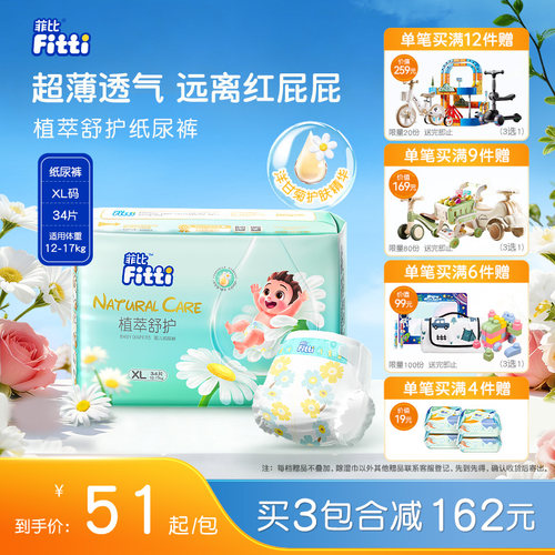 菲比纸尿裤XL34片超薄透气干爽