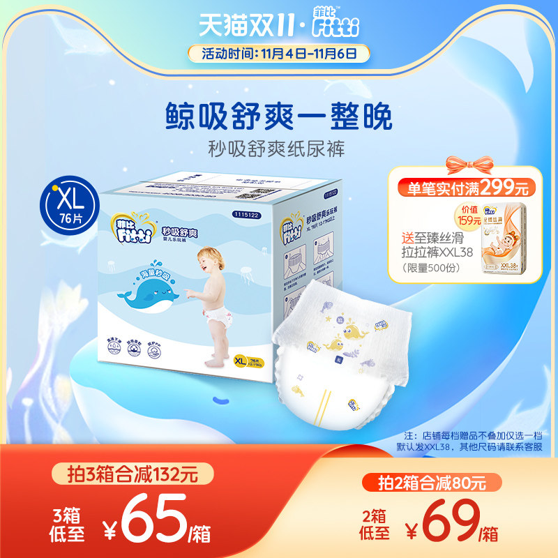 菲比秒吸乐玩裤XL76片纸尿片婴儿拉拉裤薄透气尿不湿官方正品尿裤怎么看?