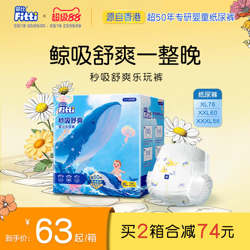 菲比秒吸乐玩裤XL-XXXL纸尿片婴儿拉拉裤薄透气尿不湿大码尿裤