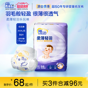 菲比柔薄轻羽XXXL56婴儿拉拉裤尿片超薄尿布尿不湿正品透气乐玩裤