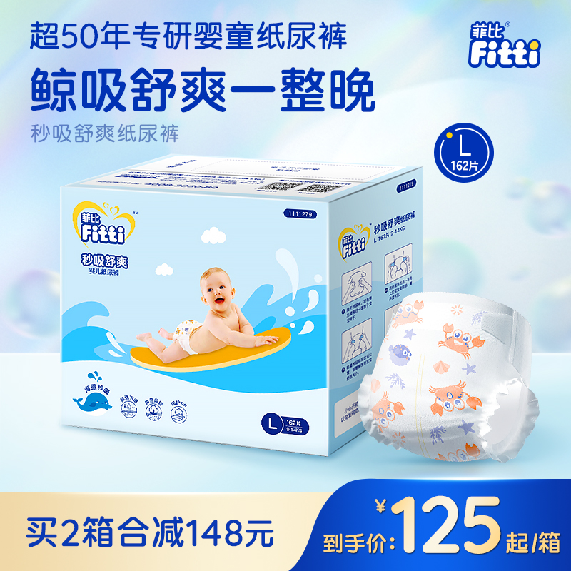 秒吸舒爽大碼L162片彩箱裝尿不濕