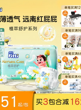 菲比植萃舒护婴儿纸尿裤S-XXXL拉拉裤尿片超薄透气尿不湿夏季轻薄