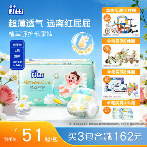 菲比纸尿裤L38片超薄柔软干爽