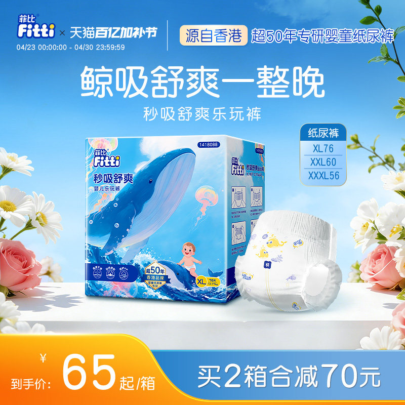 菲比秒吸乐玩裤XL-XXXL纸尿片婴儿拉拉裤薄透气尿不湿大码尿裤