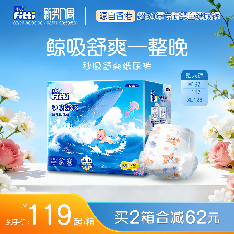 菲比秒吸舒爽纸尿裤彩箱装MLXL婴儿超薄透气尿不湿大码尿片超干爽