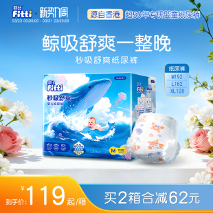 尿片超干爽 MLXL婴儿超薄透气尿不湿大码 菲比秒吸舒爽纸尿裤 彩箱装