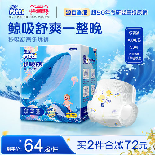 菲比绵柔透气婴儿拉拉裤尿不湿