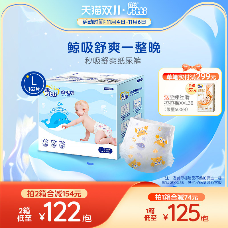 菲比秒吸舒爽纸尿裤大码L162片彩箱装婴儿超薄透气尿不湿高性价比高么？