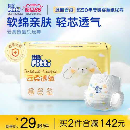 菲比云柔透氧大码L/XL/XXXL片婴儿超薄透气尿不湿男女婴童拉拉裤