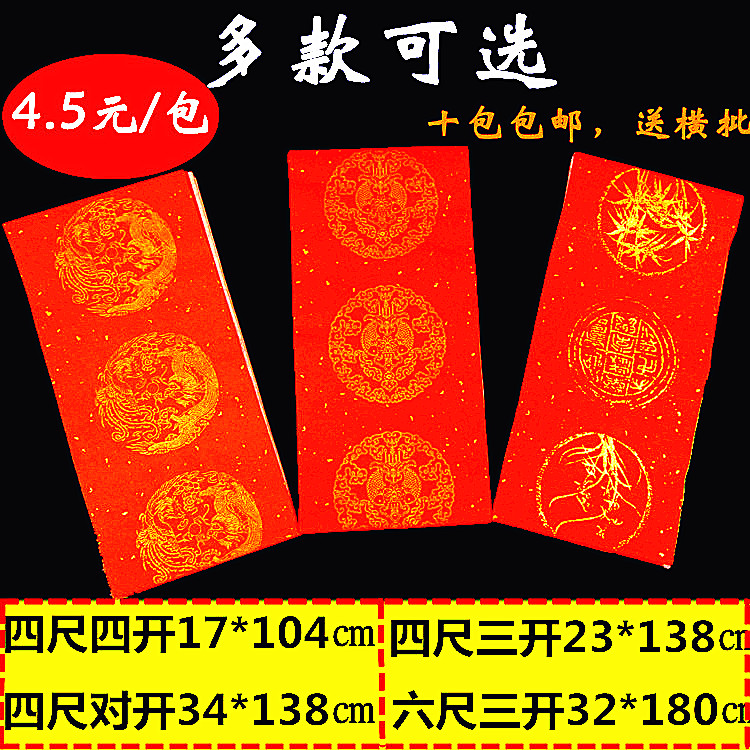 加厚四尺四开万年红对联宣纸五七九言龙凤洒金斗方手写空白春联