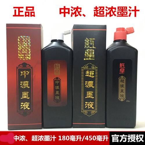 正品红星中浓墨汁墨液书法高档