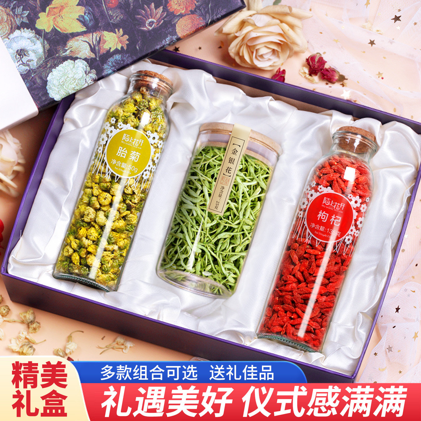 中秋节花茶礼盒装伴手菊花茶金银花枸杞胎菊礼物养生茶水果茶送礼图片