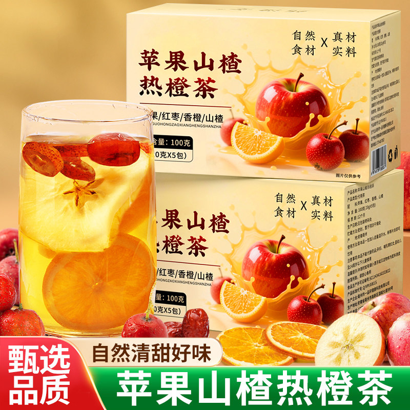 正宗苹果红枣山楂茶正品官方旗舰店苹果山楂茶热橙茶女生泡喝水的,茶,组合型花茶,淘宝优惠券,粉丝福利购,淘宝优惠卷