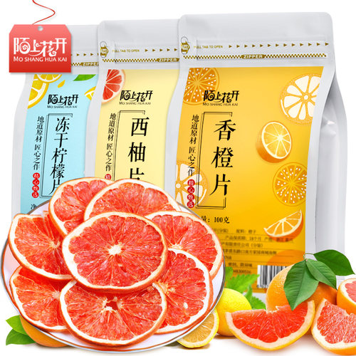 陌上花开水果茶手工水果片组合