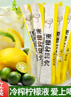 柠檬浓缩汁原液速溶水果茶维c饮料冲剂NFC冷榨柠檬液冲饮果汁组合