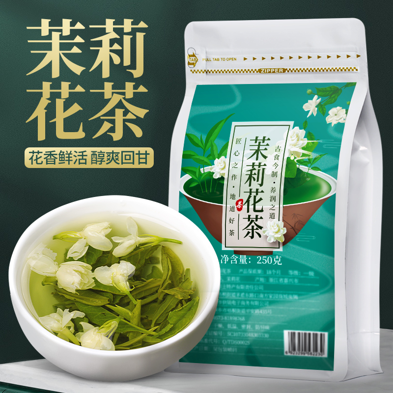 茉莉花茶新茶绿茶飘雪浓香型旗舰店茉莉毛尖花苞花茶散装袋装250g