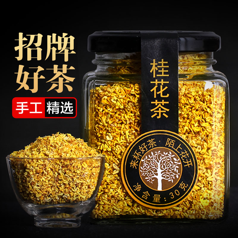 桂花茶食用陌上花开贵一点好很多