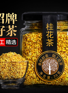 金桂花干花干桂花新鲜新花可食用烘焙冲饮泡水喝泡茶非特级花茶叶