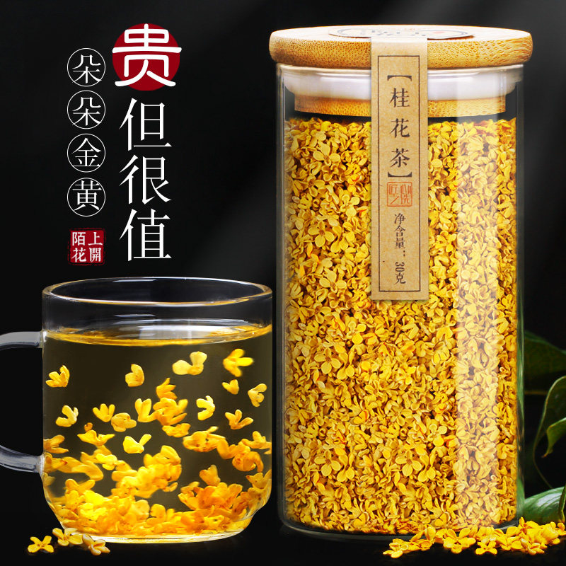 金桂花茶桂花干花新鲜新花食用烘焙干桂花除特级茶包口臭茶叶罐装 小编推荐 Wepost 全民代运 马来西亚中国淘宝代运与集运专家