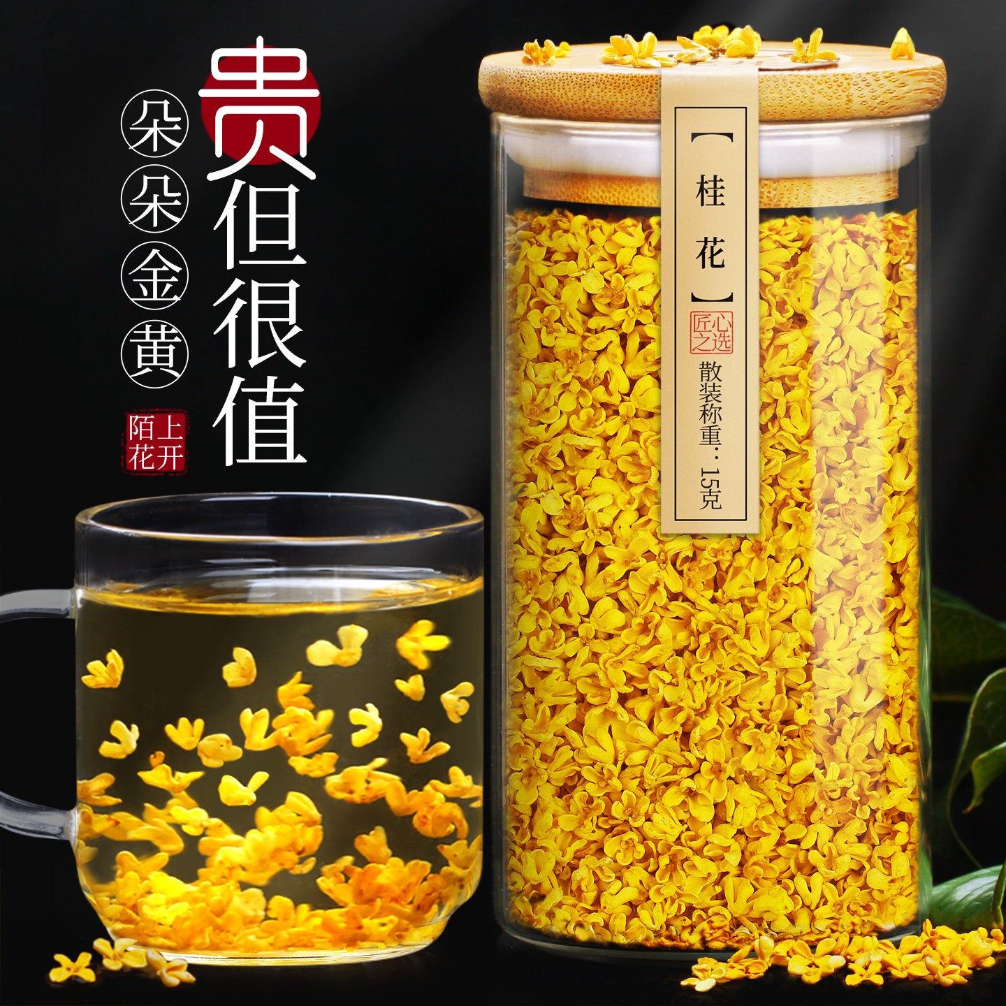 桂花茶食用陌上花开贵一点好很多图片