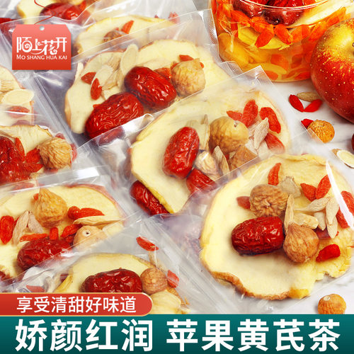 陌上花开苹果黄芪水养生茶