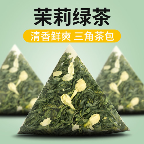 50包茉莉绿茶冷泡三角茶包组合袋