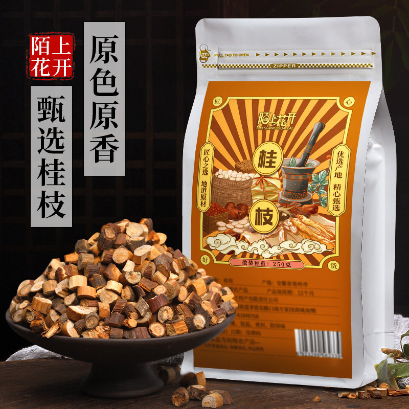 陌上花开桂枝香料中细桂枝桂枝尖嫩条正品官方旗舰店可搭干姜泡脚