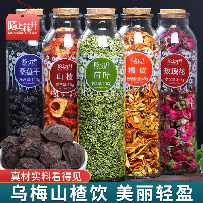 乌梅桑葚陈皮玫瑰山楂荷叶乌梅山楂消消茶冷泡水喝的茶女养生花茶