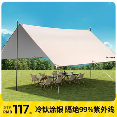野营形帐篷户外露营钛天幕遮阳全套涂装备大方野餐银冷加厚防晒