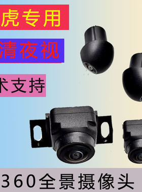 路虎发现神行神行者2/3D环景前后左右倒车360度全景影像摄像头