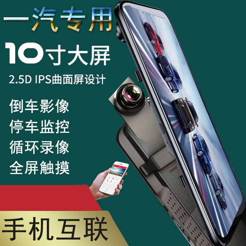 一汽骏派D60A50A70CX65威志V2V5森雅R7/S80M80专车专用行车记录仪