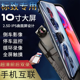 标致408 4008 508L 5008 3008 2008 307专用3K超清行车记录仪