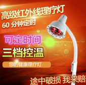 红外线理疗灯紫外线家用医用远红外线落地式 电烤灯多功能伤口灯泡