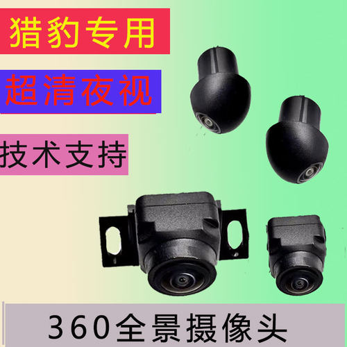 猎豹欧酷曼 CS9 CS10 Mattu Q6防水鱼眼环景360度全景影像摄像头