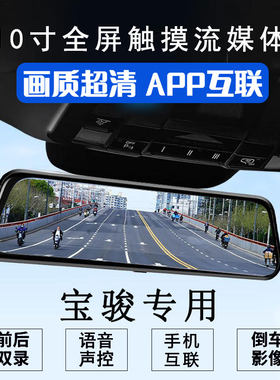 宝骏730510/560/530/E100/E200/E300/KIWI360RS-3/RC-6行车记录仪
