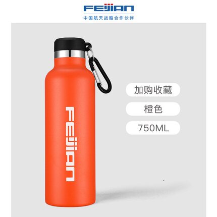 750ml飞剑自行车杯子304不锈钢保温杯便携骑行水杯户外健身橙水壶