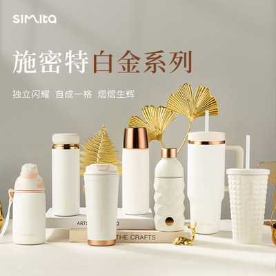 Simita保温杯男女士高颜值轻奢办公水杯时尚便携车载杯子白金系列