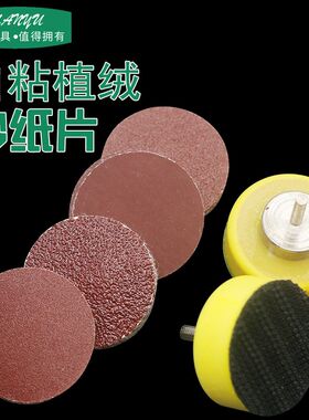 1寸25mm植绒砂纸片牙机吊磨机电磨抛光磨头玉石蜜蜡绿松石打磨头